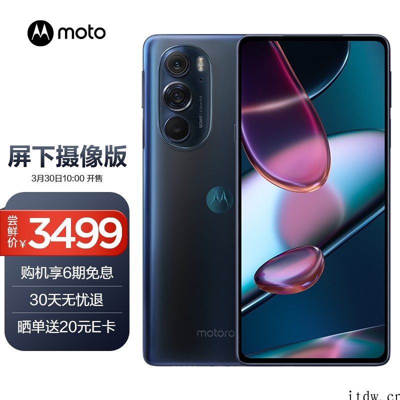 3499元,摩托罗拉 Moto edge X30 屏下版今日