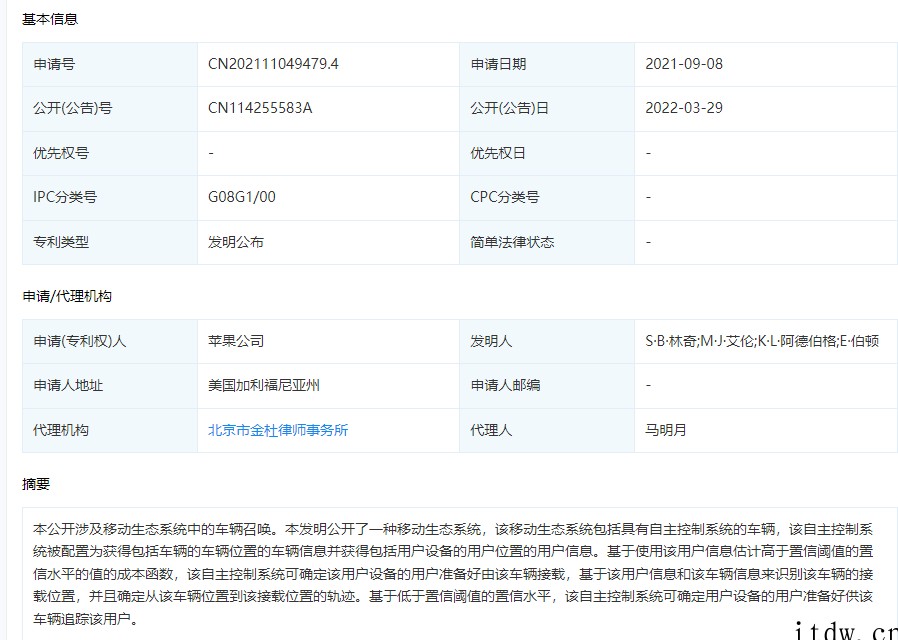 苹果 Apple Car 新专利获公布,可召唤车辆接载用户