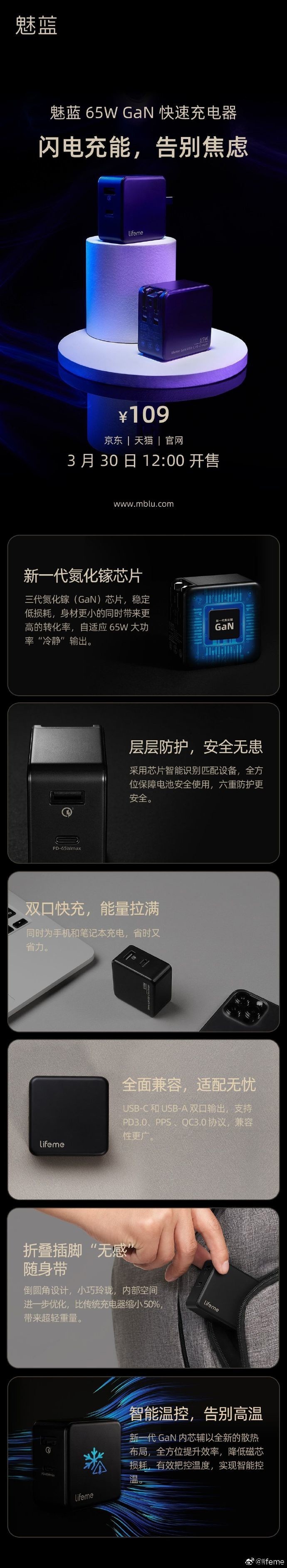 魅蓝 65W GaN 快速充电器正式开售