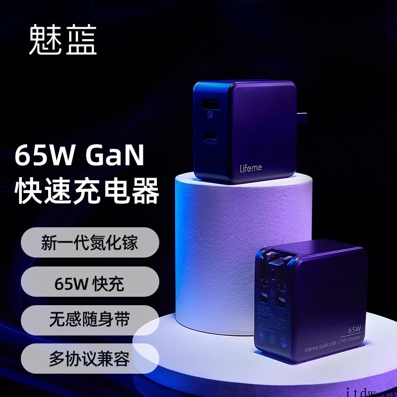 魅蓝 65W GaN 快速充电器正式开售