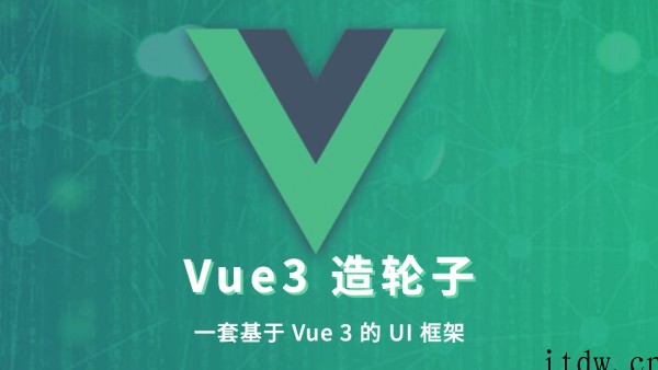 饥人谷-Vue造轮子从前端小工到高级前端