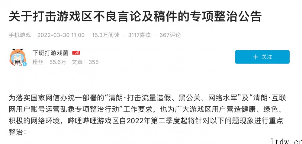 B站游戏区专项整治:打击贩卖游戏外挂、偷跑泄密、拉踩引战等行