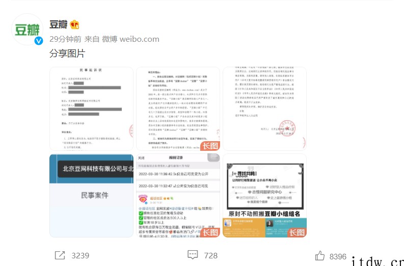 豆瓣起诉微博不正当竞争,称“长期纵容用户非法搬运内容”,要求