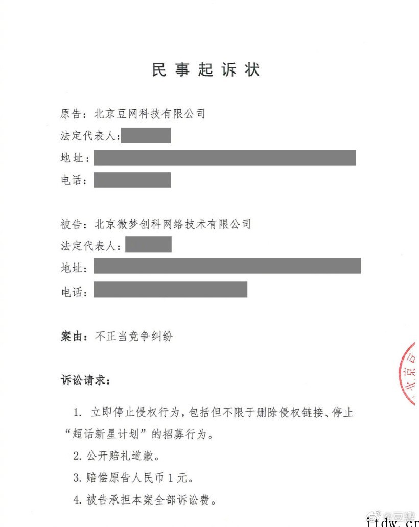 豆瓣起诉微博不正当竞争,称“长期纵容用户非法搬运内容”,要求