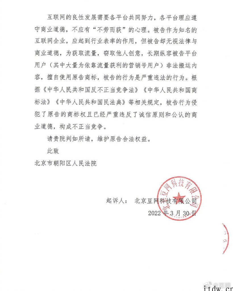 豆瓣起诉微博不正当竞争,称“长期纵容用户非法搬运内容”,要求