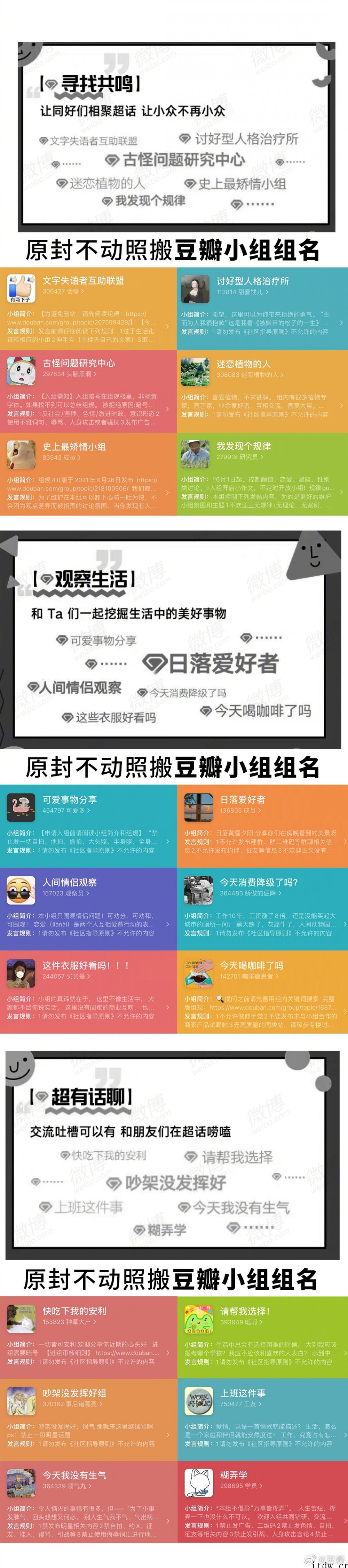 豆瓣起诉微博不正当竞争,称“长期纵容用户非法搬运内容”,要求