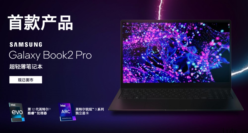 英特尔锐炫显卡由三星 Galaxy Book2 Pro 首发