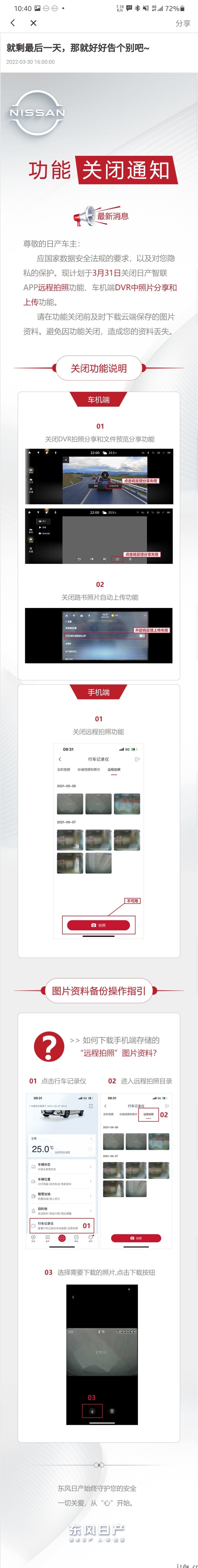 应国家数据安全法规要求,东风日产关闭日产智联远程拍照等功能