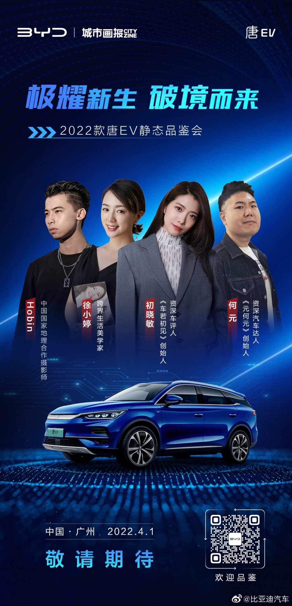 2022 款比亚迪唐 EV 将于 4 月 1 日公布更多信息