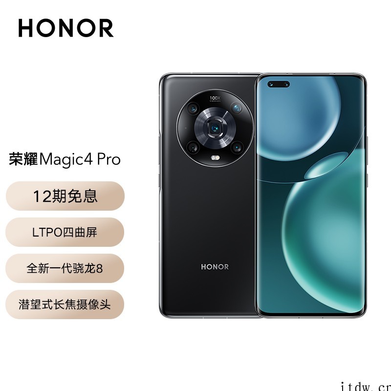 荣耀赵明:与其让 Magic 4 Pro“一机难求”,不如延