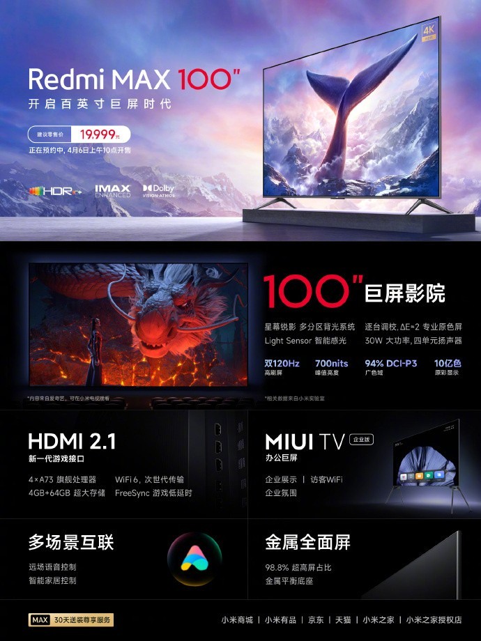 小米 Redmi MAX 100 英寸巨屏电视明日 0 点开