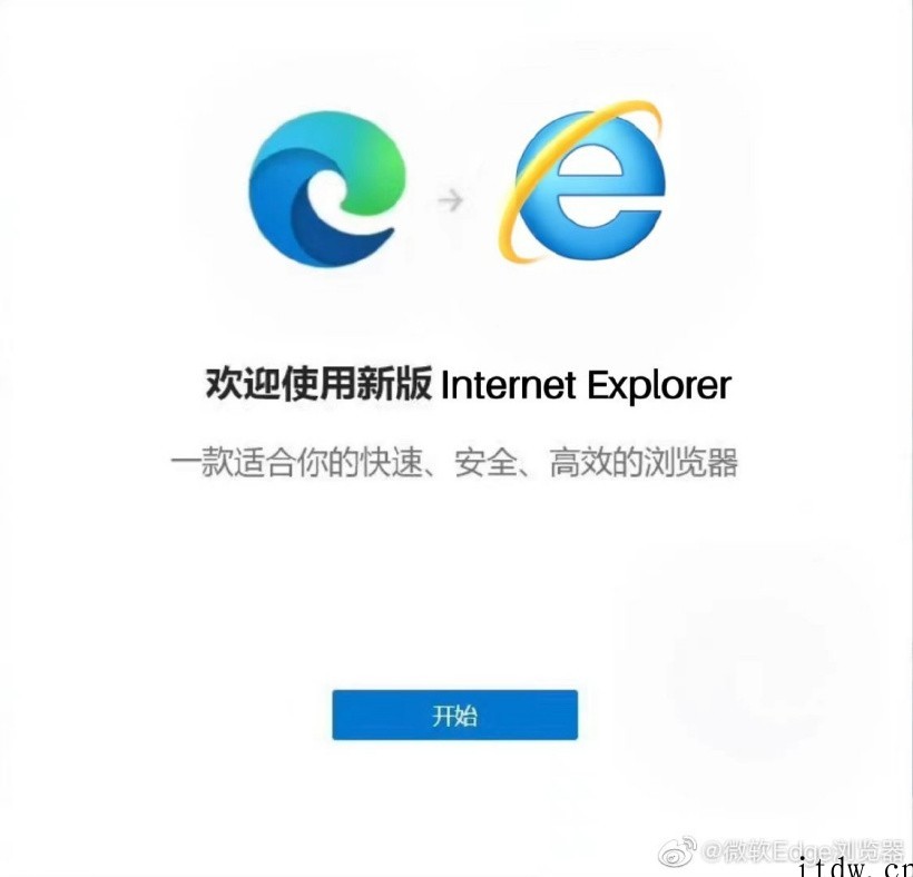 微软 Edge 浏览器“恶搞”:10 天后退出历史舞台,欢迎