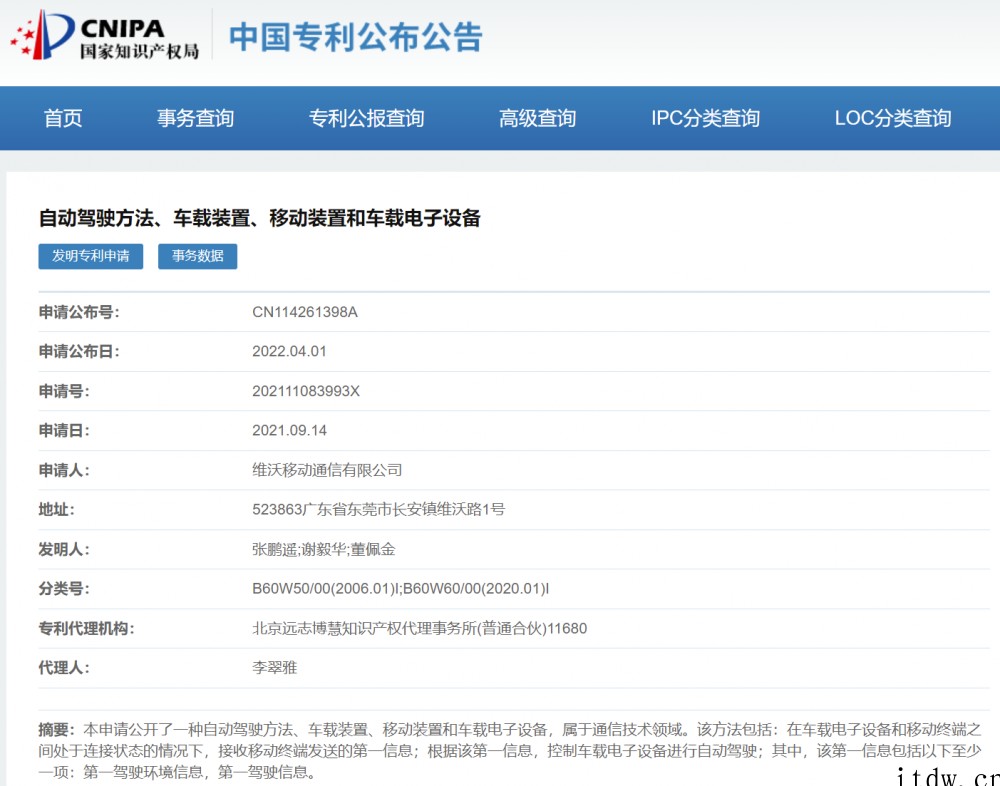 涉及通信技术领域,vivo 公开自动驾驶专利