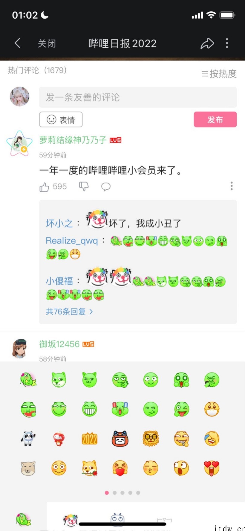 B站愚人节:大会员变“小会员”,UP 主“集体变绿”,表情包
