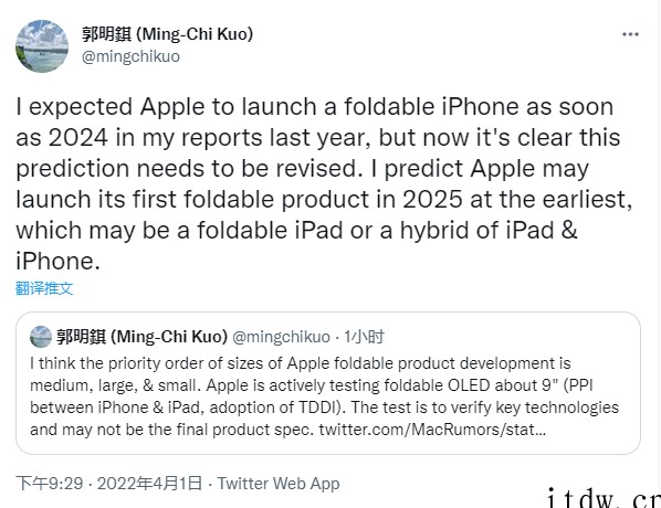 郭明?:苹果正测试 9 英寸折叠屏设备,堪称“iPhone 