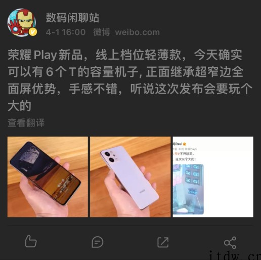 荣耀 Play6T 系列将于 4 月 7 日发布:“天生敢造