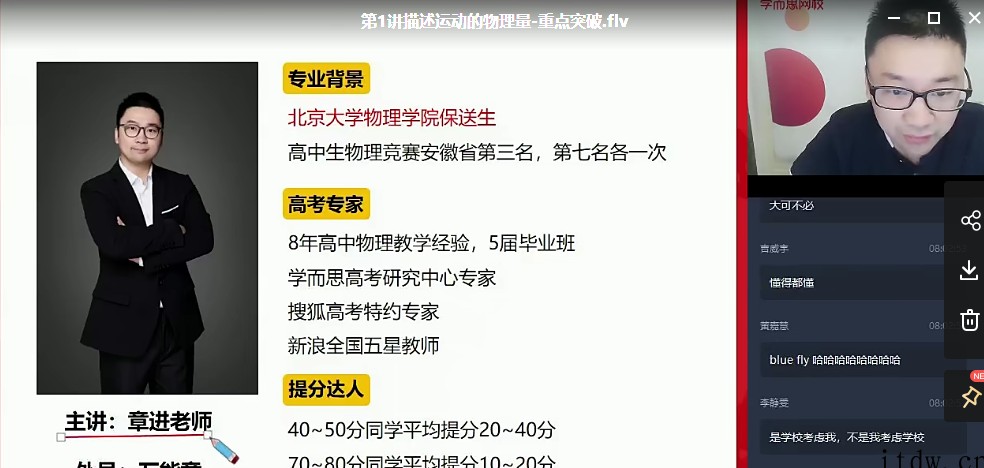 【2020秋目标双一流】高一物理秋季直播班 （章进）