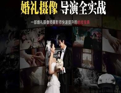 婚礼摄像导演教程-【传影学院】高端婚礼拍摄教程系列