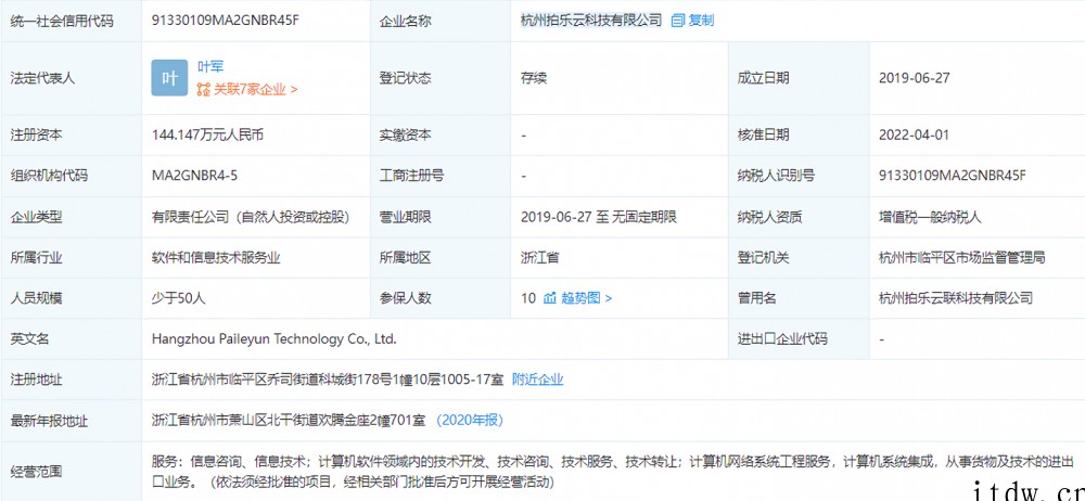 钉钉全资收购实时音视频通信服务商拍乐云