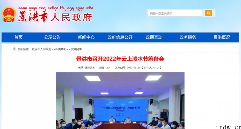 2022年西双版纳泼水节改为线上举办