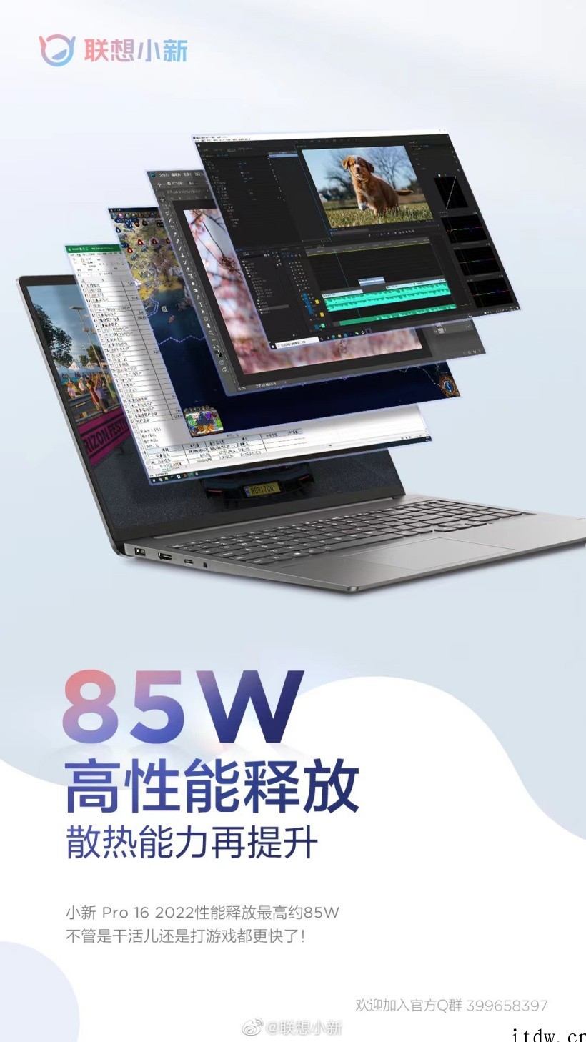 联想小新 Pro 16 2022 款预热:85W 性能释放,