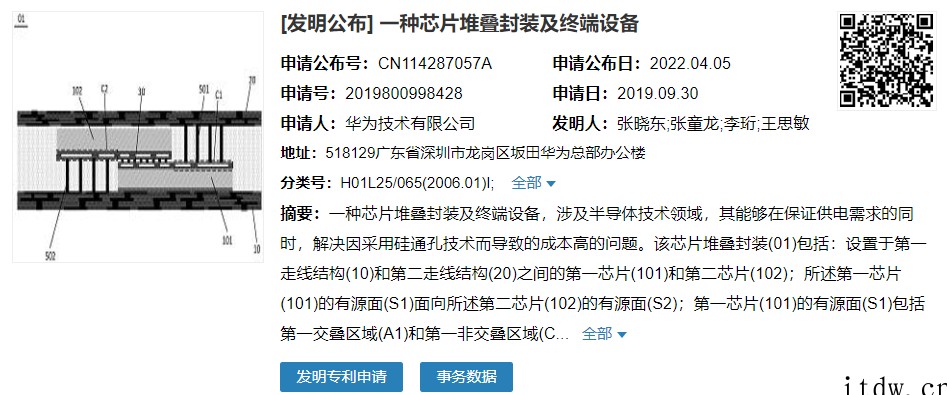 华为公开“一种芯片堆叠封装及终端设备”专利,解决因采用硅通孔