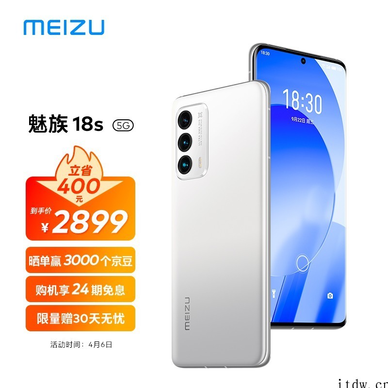 旗舰机至高省1900元:魅族 18s Pro 售价 3699