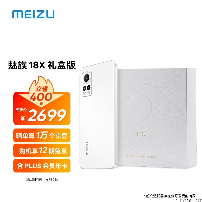 旗舰机至高省1900元:魅族 18s Pro 售价 3699