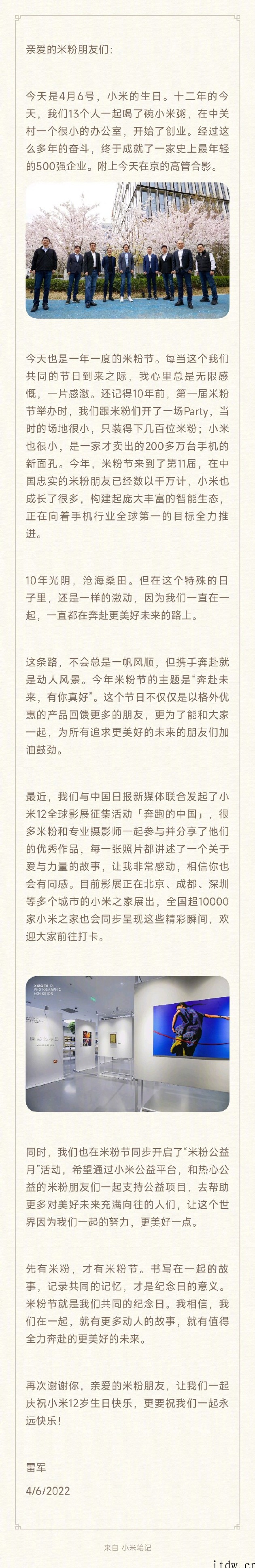 雷军晒高管合影庆祝小米 12 周年:经过多年奋斗,小米终成史