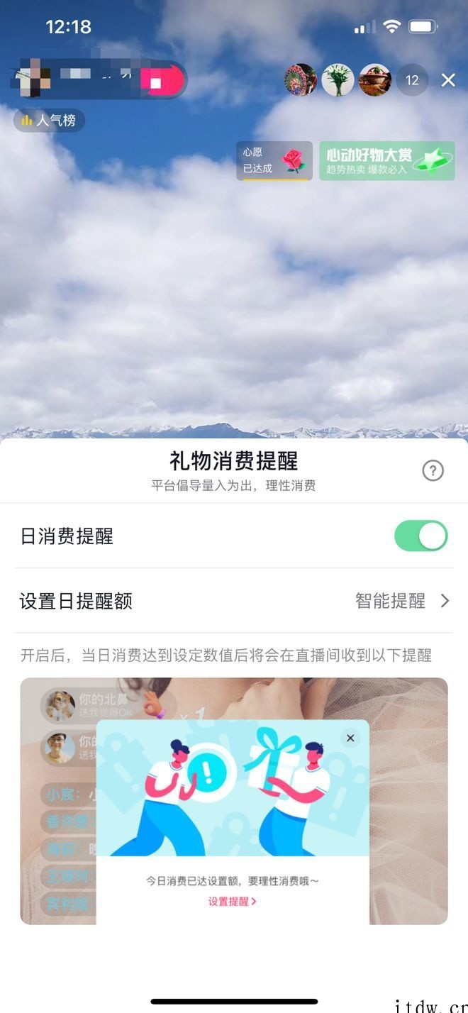 抖音直播上线消费提醒功能,提示用户理性打赏