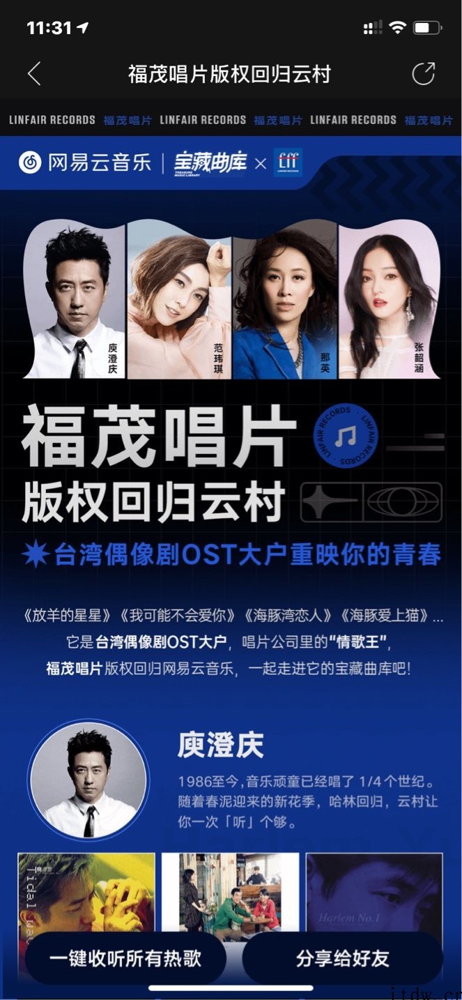 福茂唱片音乐版权回归网易云音乐:3 个月内限时畅听,歌手包括