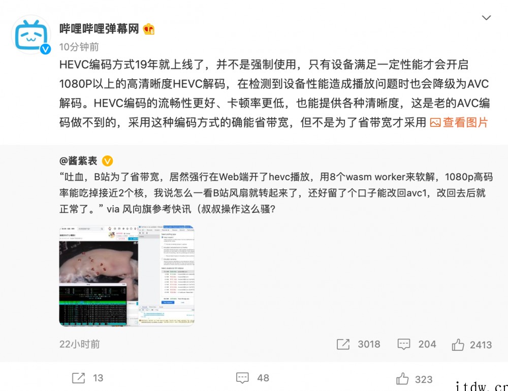 B站:未在 Web 端强行开启 HEVC 播放,设备满足一定