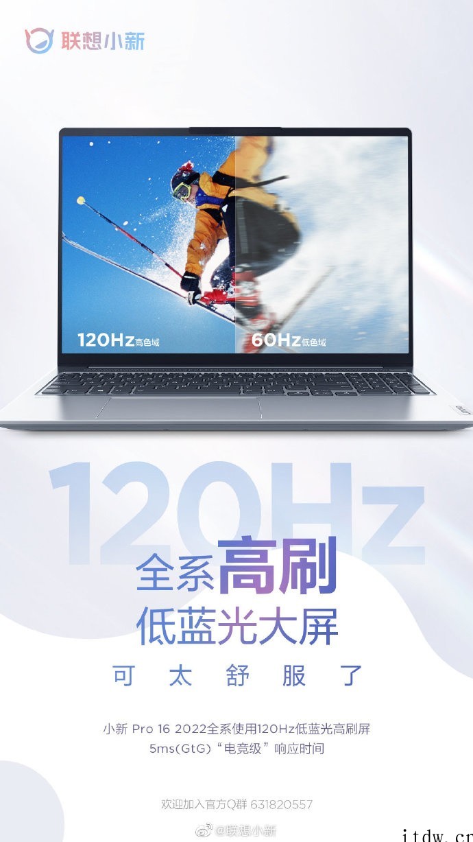 联想新款小新 Pro 16 全系采用 2