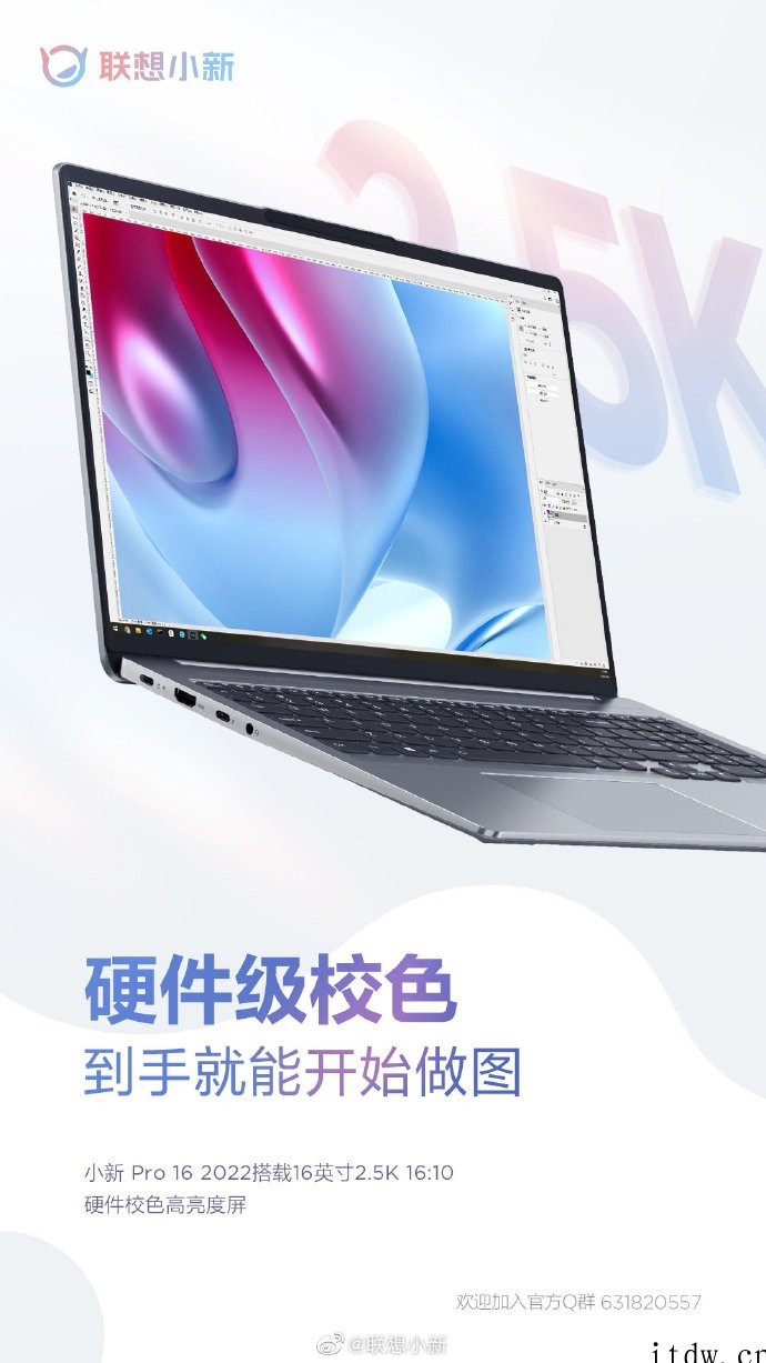 联想新款小新 Pro 16 全系采用 2