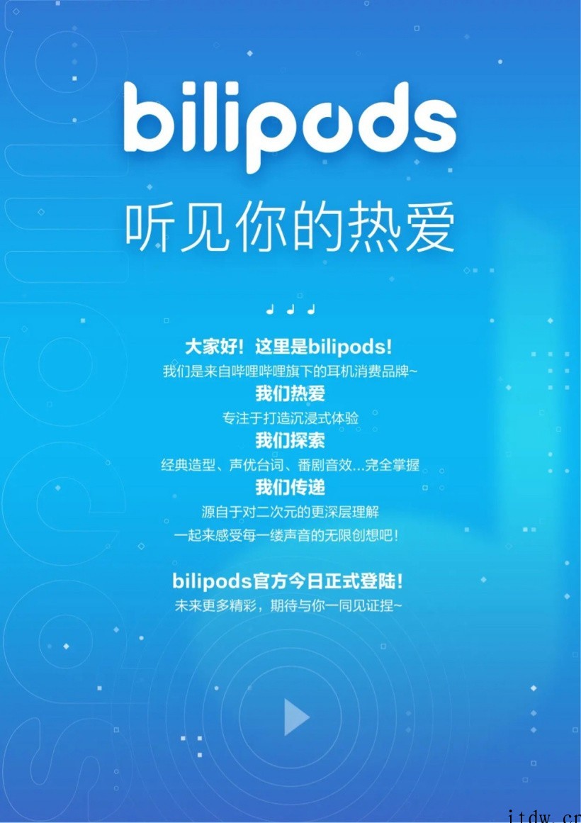 B站公布旗下耳机消费品牌 bilipods:首款产品上架,有