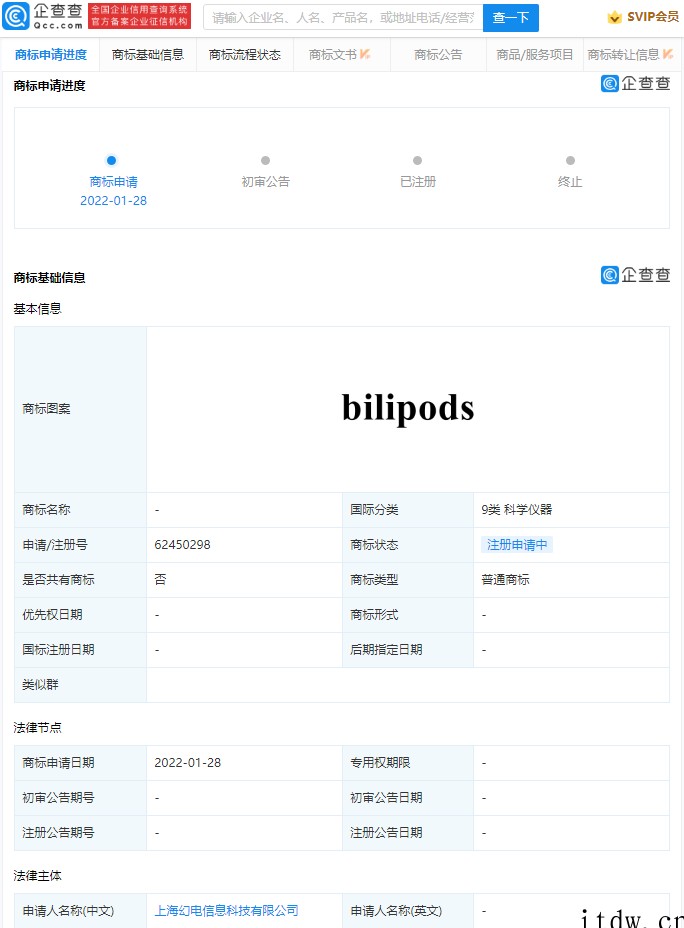 B站公布旗下耳机消费品牌 bilipods:首款产品上架,有