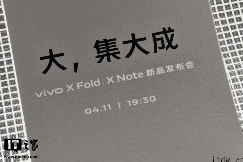 vivoX Fold / X Note 发布会邀请函抵达 I