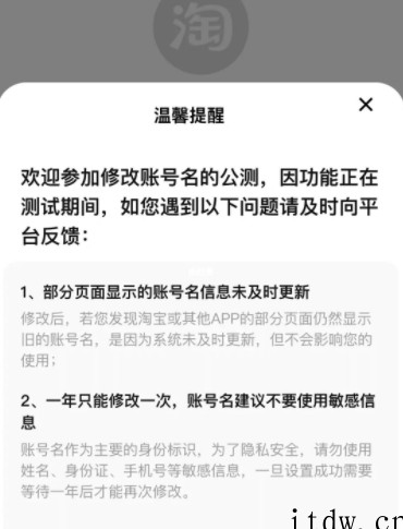 淘宝可以改账号名了:正灰度测试中,一年仅可改一次