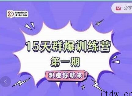 金抖云PETER《15天群爆训练营》破解抖音玄学，群爆心法，起号方式