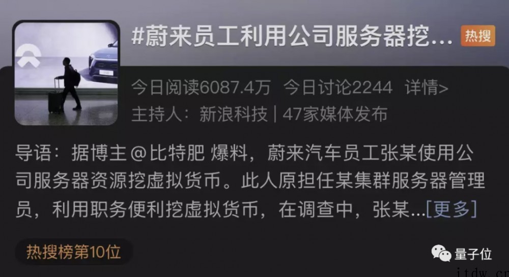 消息称蔚来汽车员工用公司服务器“挖矿”,网友称“真刑啊”