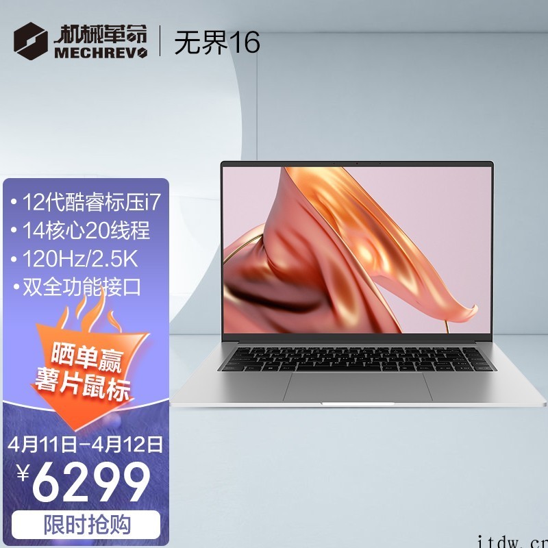 机械革命无界 16 笔记本 32GB 大内存版上架