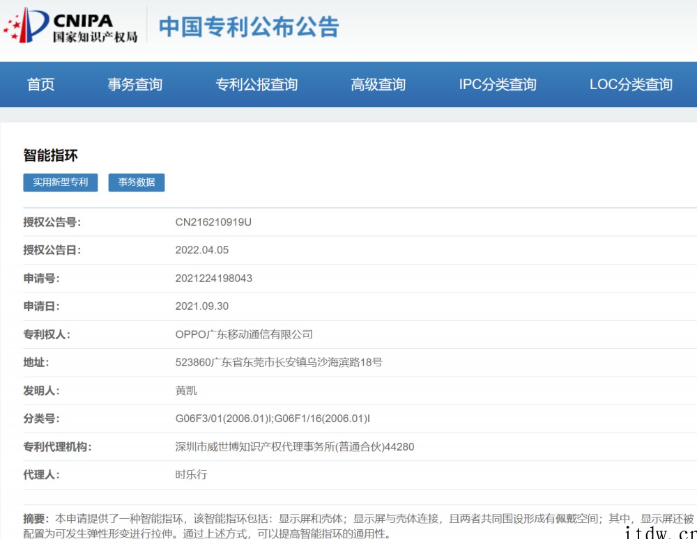 OPPO 智能指环专利获授权,显示屏可拉伸