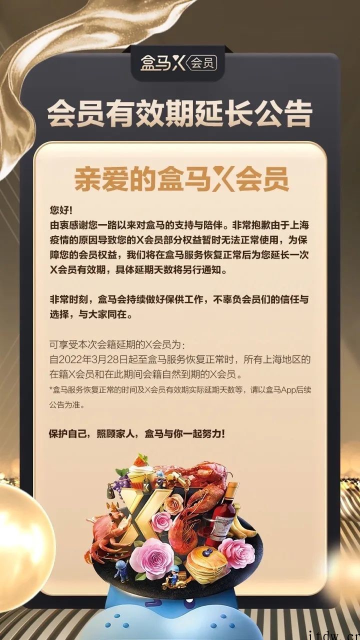 受疫情影响,上海盒马 X 会员有效期将延长