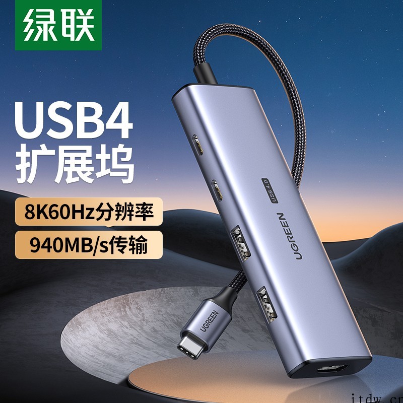 绿联推出 USB4 扩展坞:40Gbps 带宽,支持