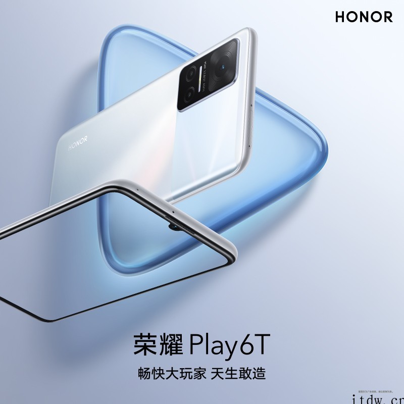 1199元起,荣耀 Play6T 系列发布:90Hz 刷新率