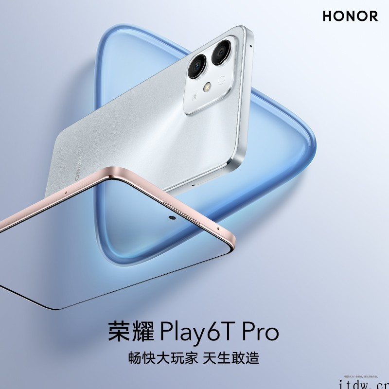 1199元起,荣耀 Play6T 系列发布:90Hz 刷新率