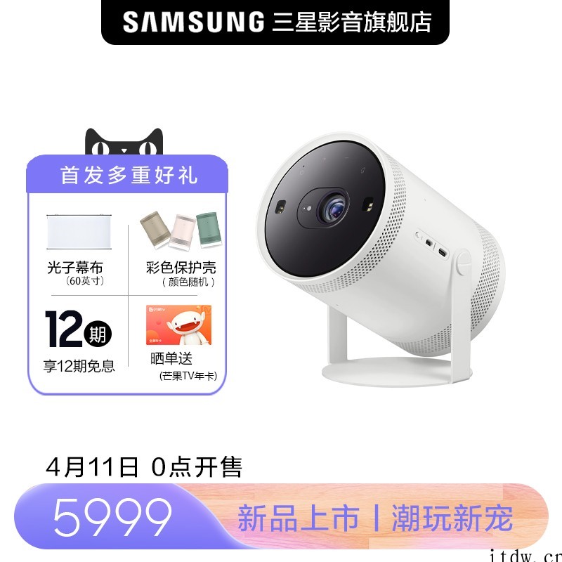 三星 The Freestyle 随享智能投影仪开售,599