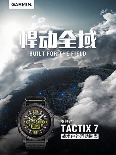 9480元,佳明推出泰铁时 tactix 7 多功能战术户外