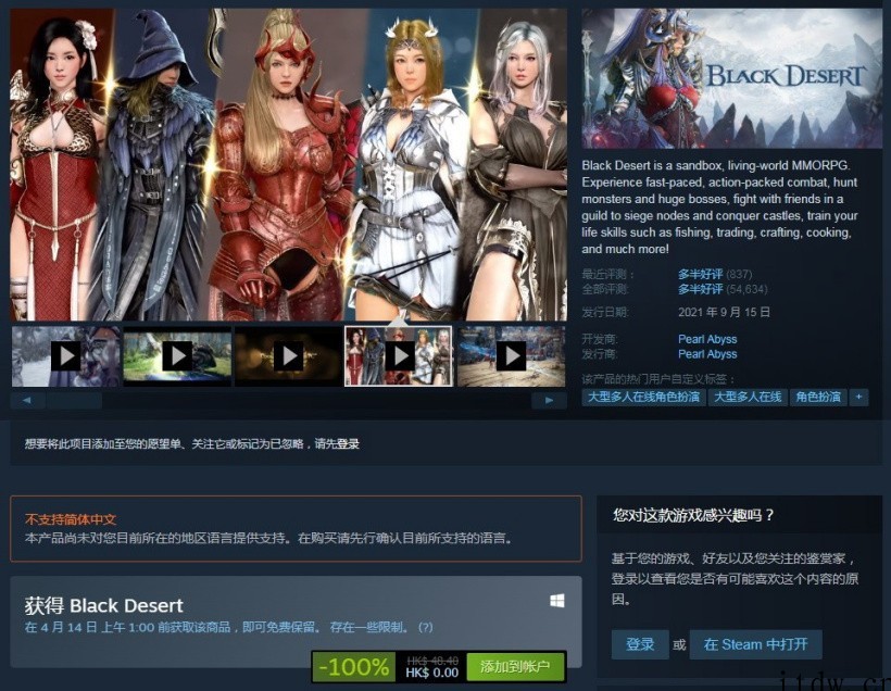 Steam喜加一:韩国 MMORPG 游戏《黑色沙漠》免费领