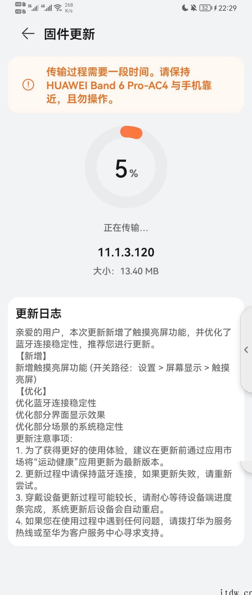 华为手环 6 Pro 推送 11.1.3